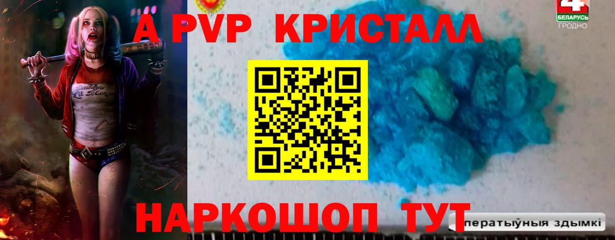 Alpha-PVP СК  А ПВП  Тимашёвск  Вход с VPN  A-PVP крисы CK  А ПВП Crystall 