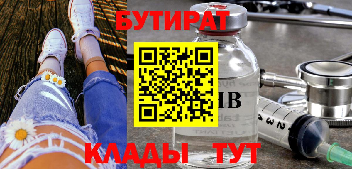 Тимашёвск  Бутират буратино  БУТИРАТ  Вход с VPN 