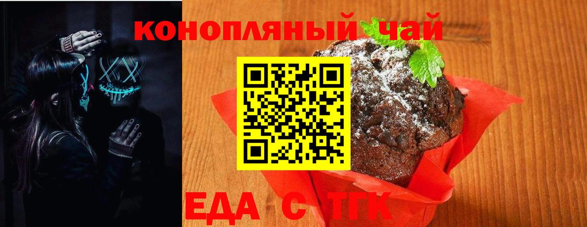 Тимашёвск  Печенье с ТГК марихуана  Вход с VPN 