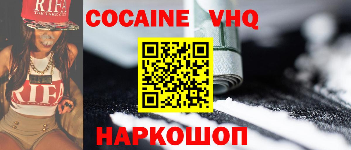 КОКАИН VHQ  Вход с VPN  Кокаин Перу  Cocaine  Тимашёвск 