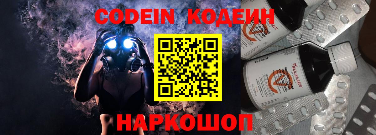 Codein Purple Drank Тимашёвск