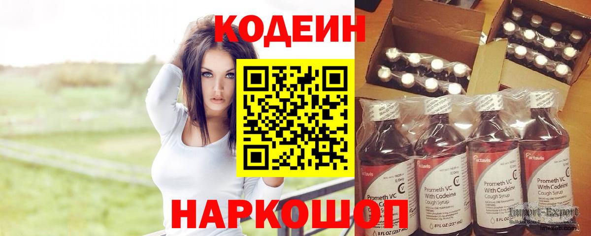 Codein напиток Lean (лин)  Кодеиновый сироп Lean Purple Drank  Тимашёвск  Вход с VPN 