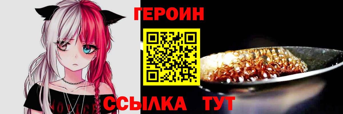 ГЕРОИН  ГЕРОИН белый  Вход с VPN  Тимашёвск 