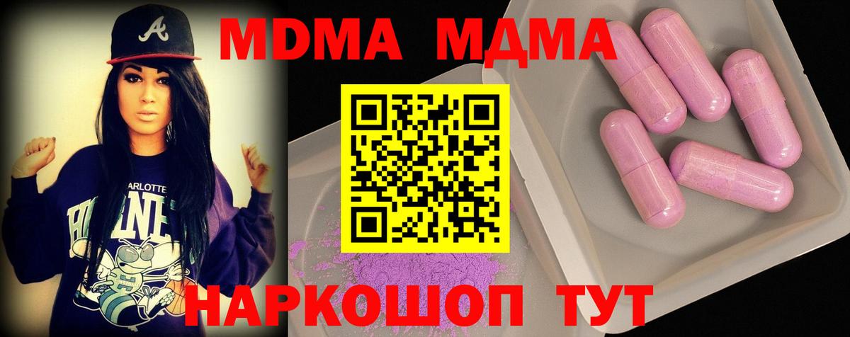 Тимашёвск  MDMA  Вход с VPN  MDMA crystal  MDMA Molly 