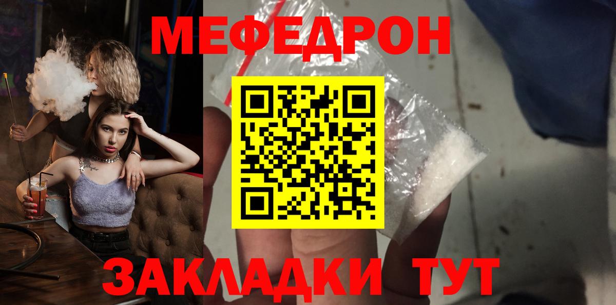 Меф Тимашёвск