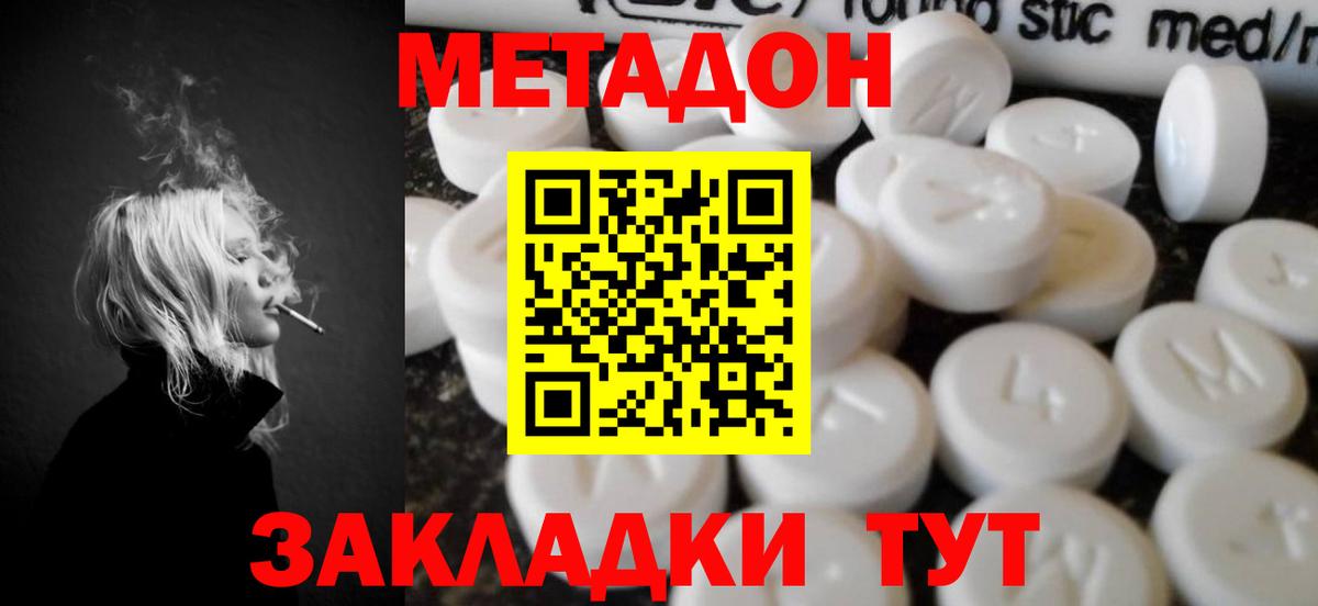 Тимашёвск  МЕТАДОН белоснежный  Вход с VPN 