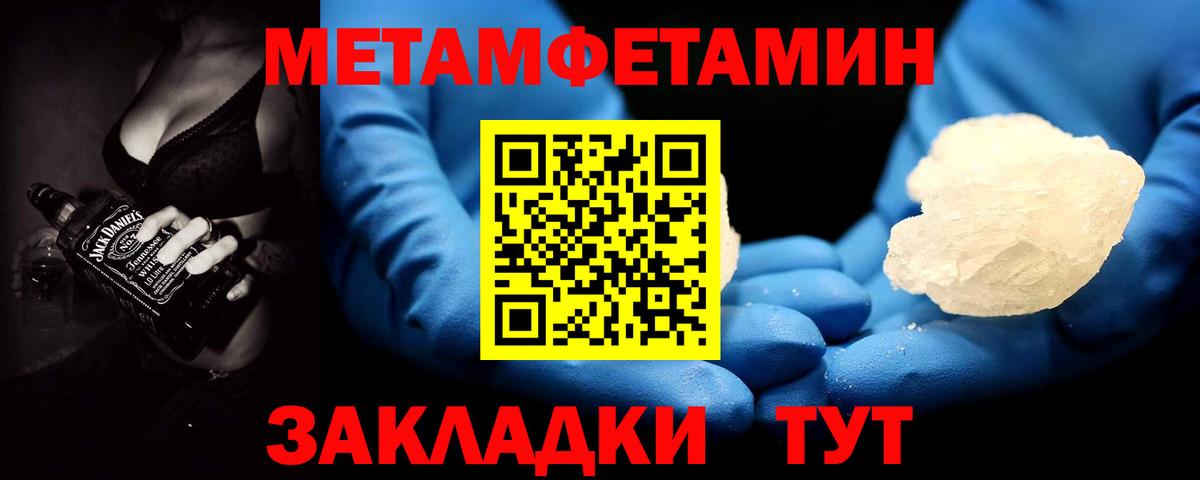 Первитин Methamphetamine Тимашёвск