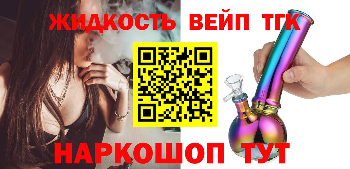 Дистиллят ТГК вейп Тимашёвск